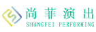 西安演出公司，西安燈光音響租賃，西安LED大屏租賃，西安舞臺設備租賃，西安舞臺搭建，西安舞臺造型設計，西安實景演出公司-西安尚菲演出公司